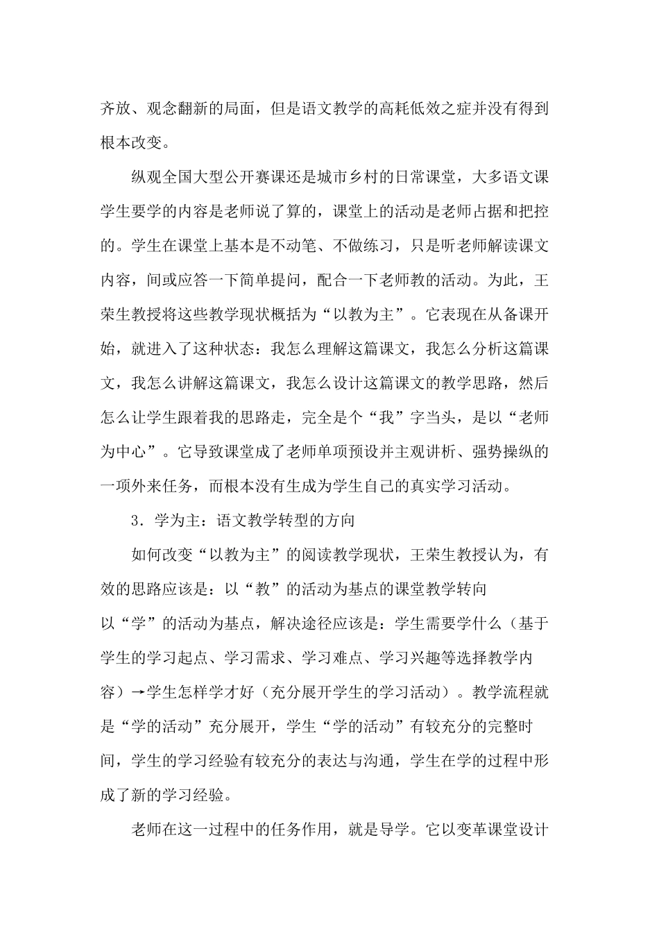 小学语文经验交流材料：学为主：区域性语文有效课堂的重建——基于近年来小学语文有效教学的教研_第2页