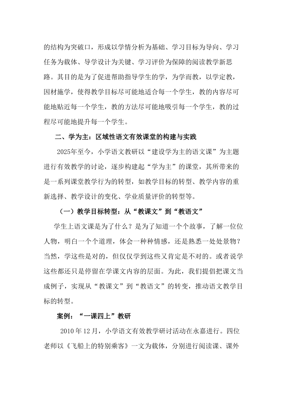 小学语文经验交流材料：学为主：区域性语文有效课堂的重建——基于近年来小学语文有效教学的教研_第3页