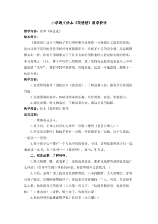 小学语文绘本《我爸爸》教学设计有课件