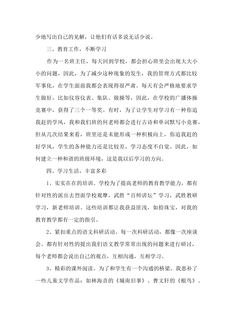 小学语文老师个人工作述职报告_第2页