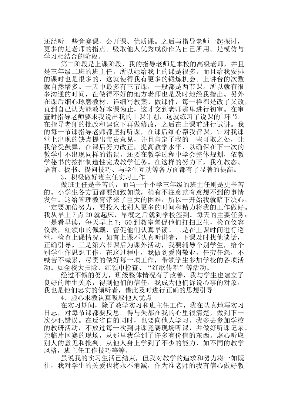 小学语文老师实习报告范文_第2页