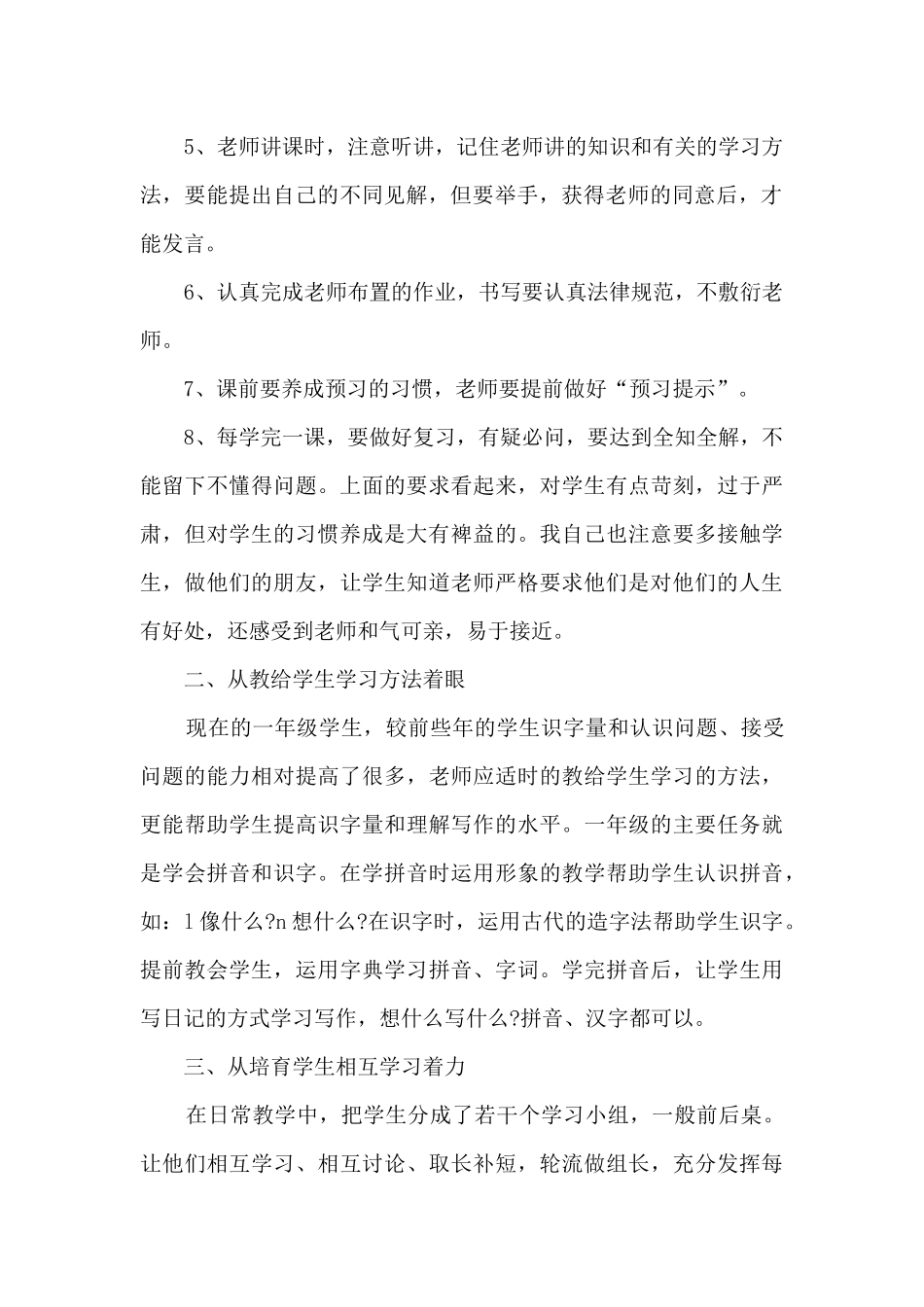 小学语文老师年终总结13篇_第2页