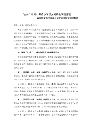 小学语文群文阅读教学讲座材料：以说明文为例浅谈小学文体式群文阅读教学