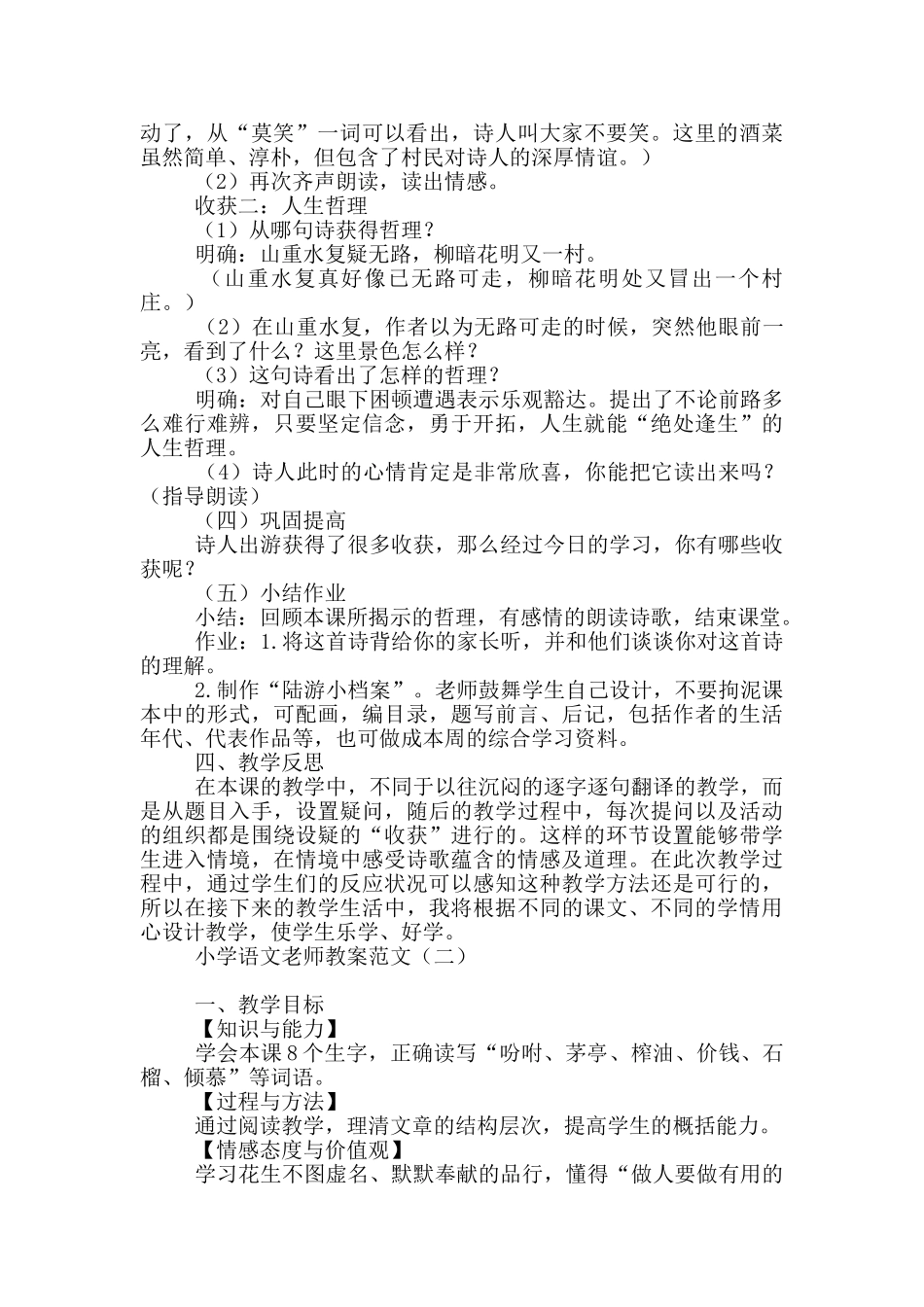 小学语文老师教案范文_第2页