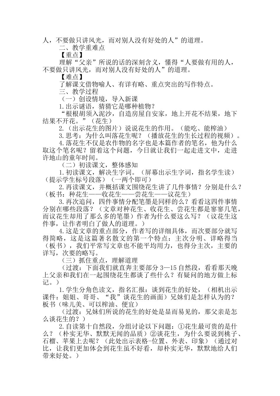 小学语文老师教案范文_第3页