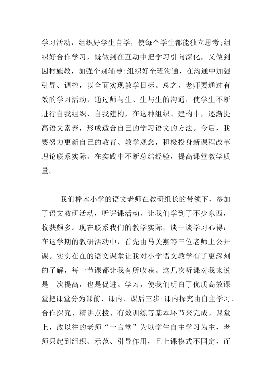 小学语文老师教学情况报告材料_第2页