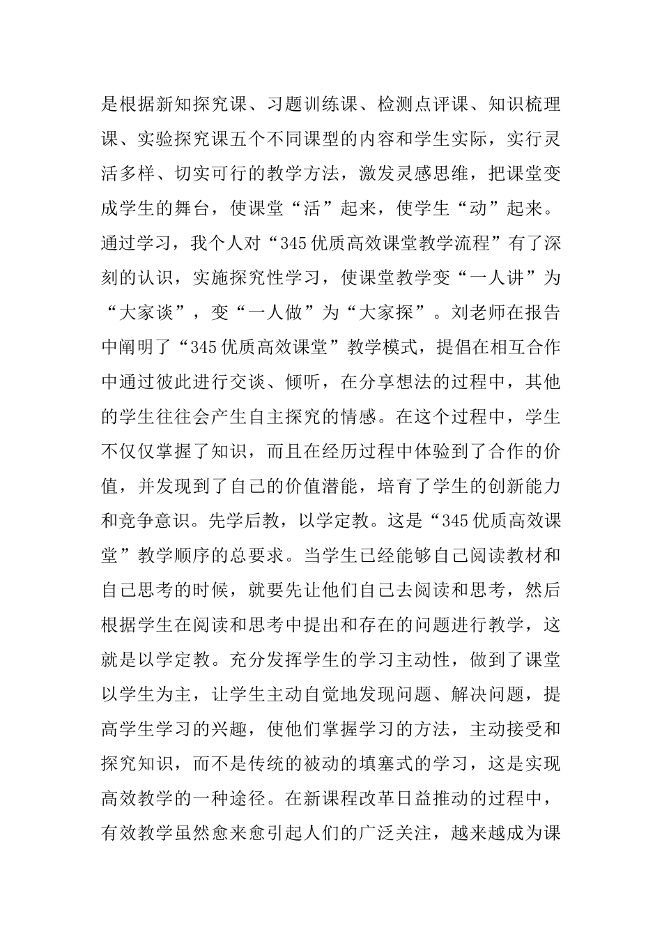 小学语文老师教学情况报告材料_第3页