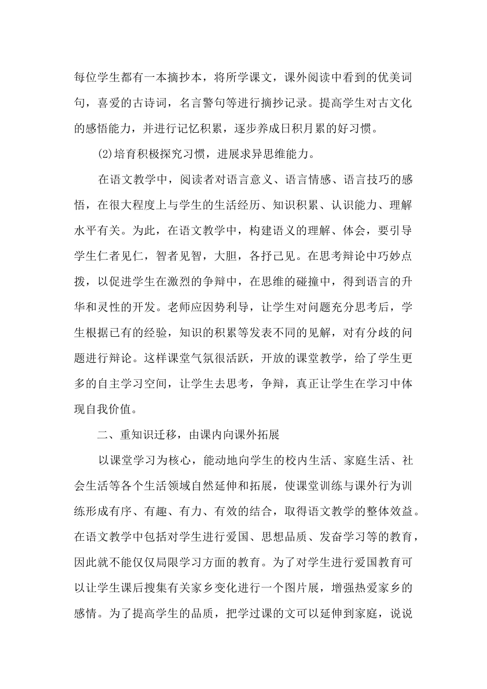 小学语文老师期末工作总结报告五篇_第2页