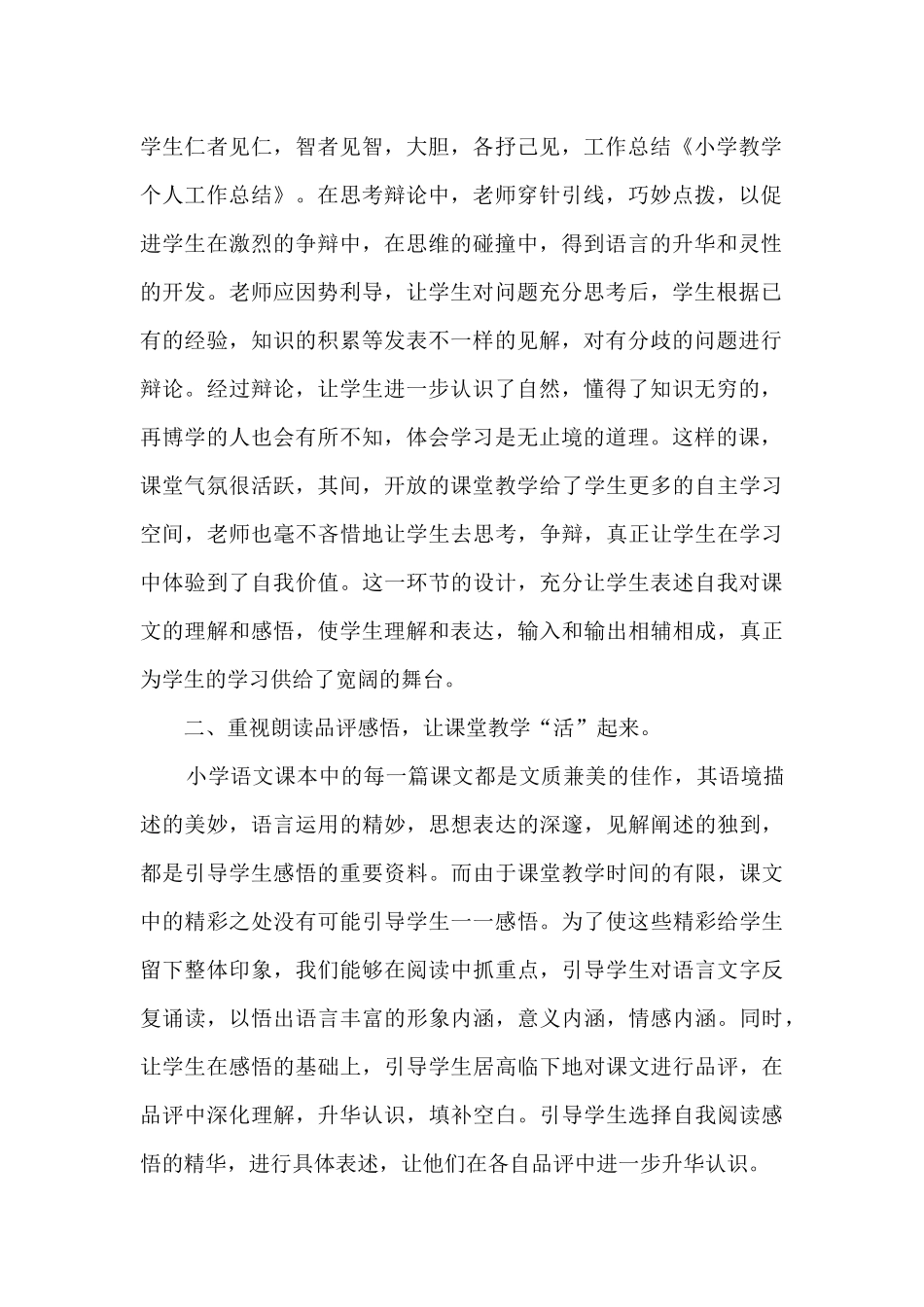 小学语文老师教育年末总结范文五篇_第2页