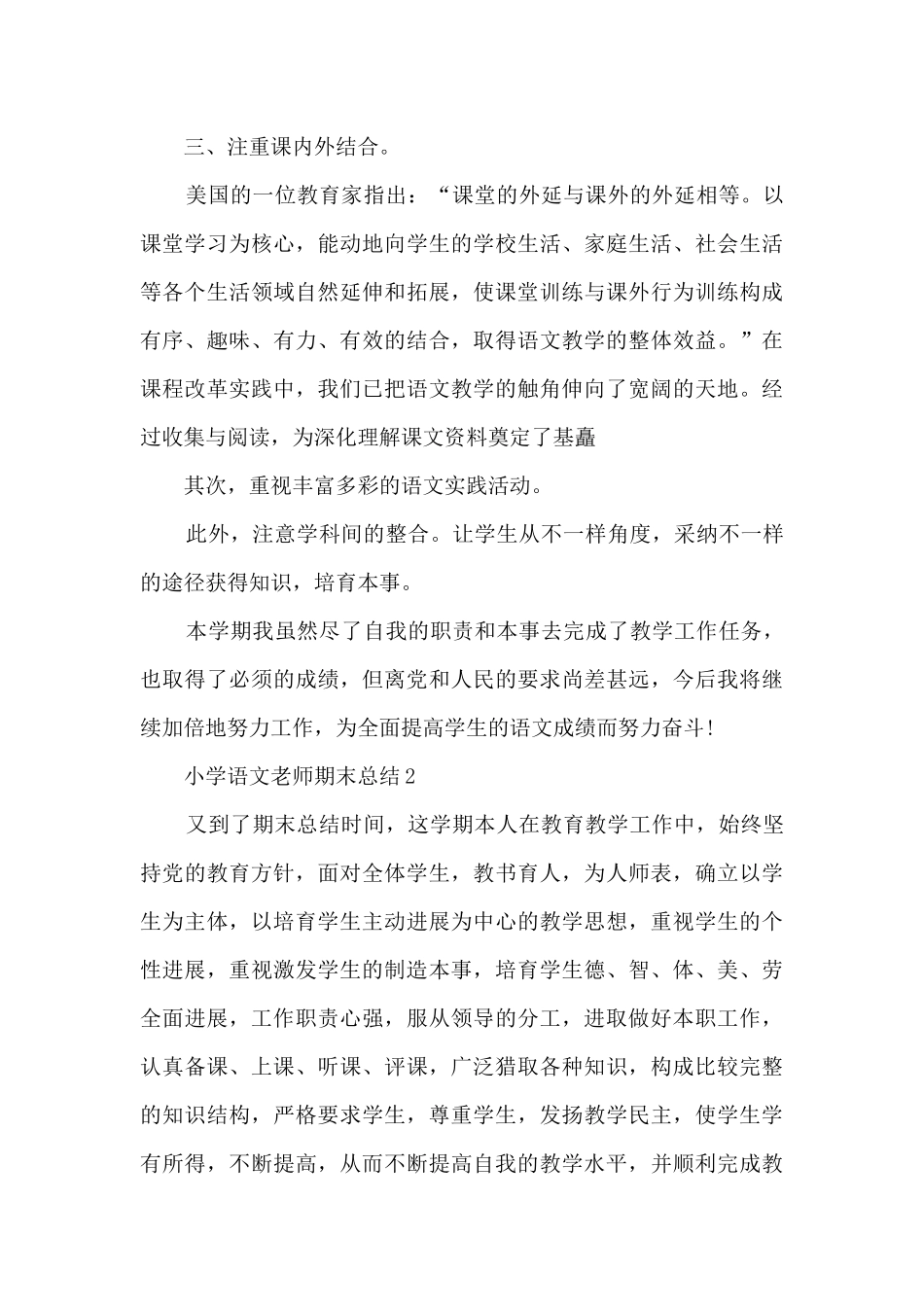 小学语文老师教育年末总结范文五篇_第3页