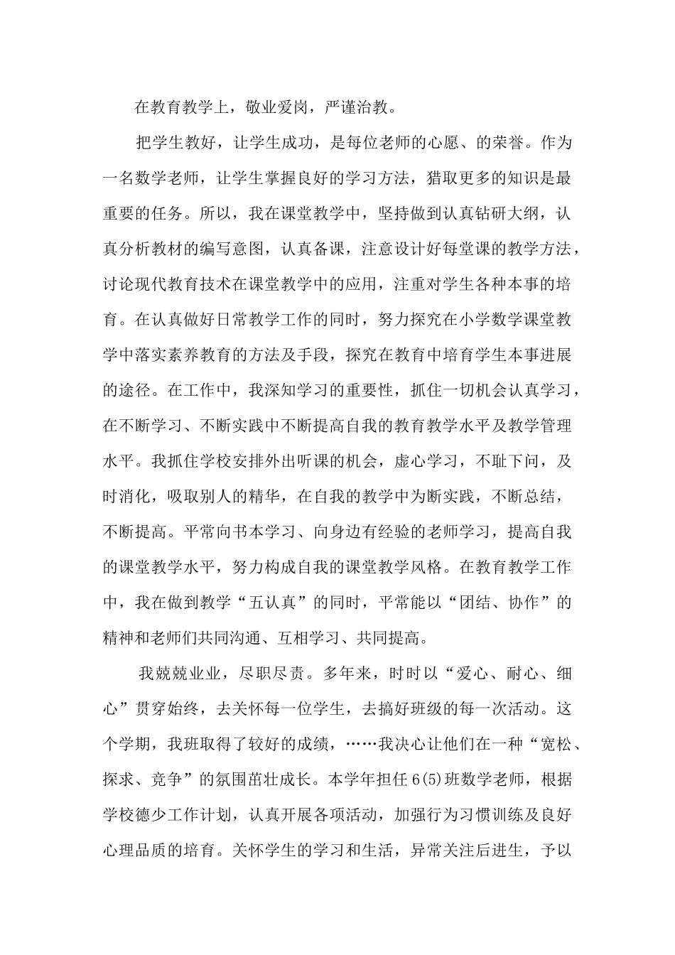 小学语文老师教育年末总结五篇_第2页