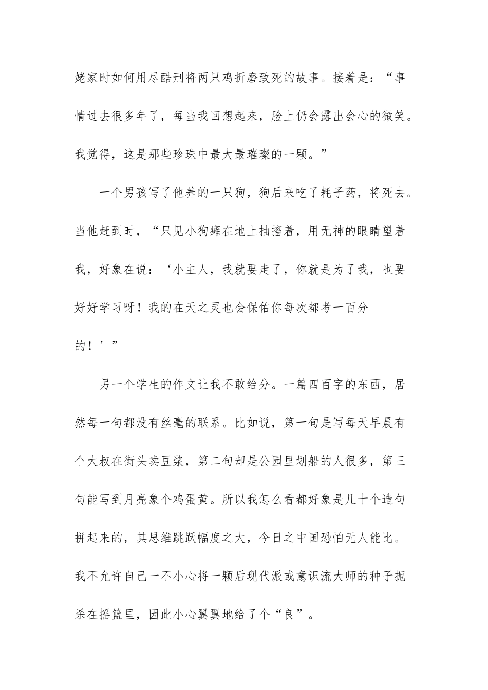 小学语文老师的心得体会_第2页