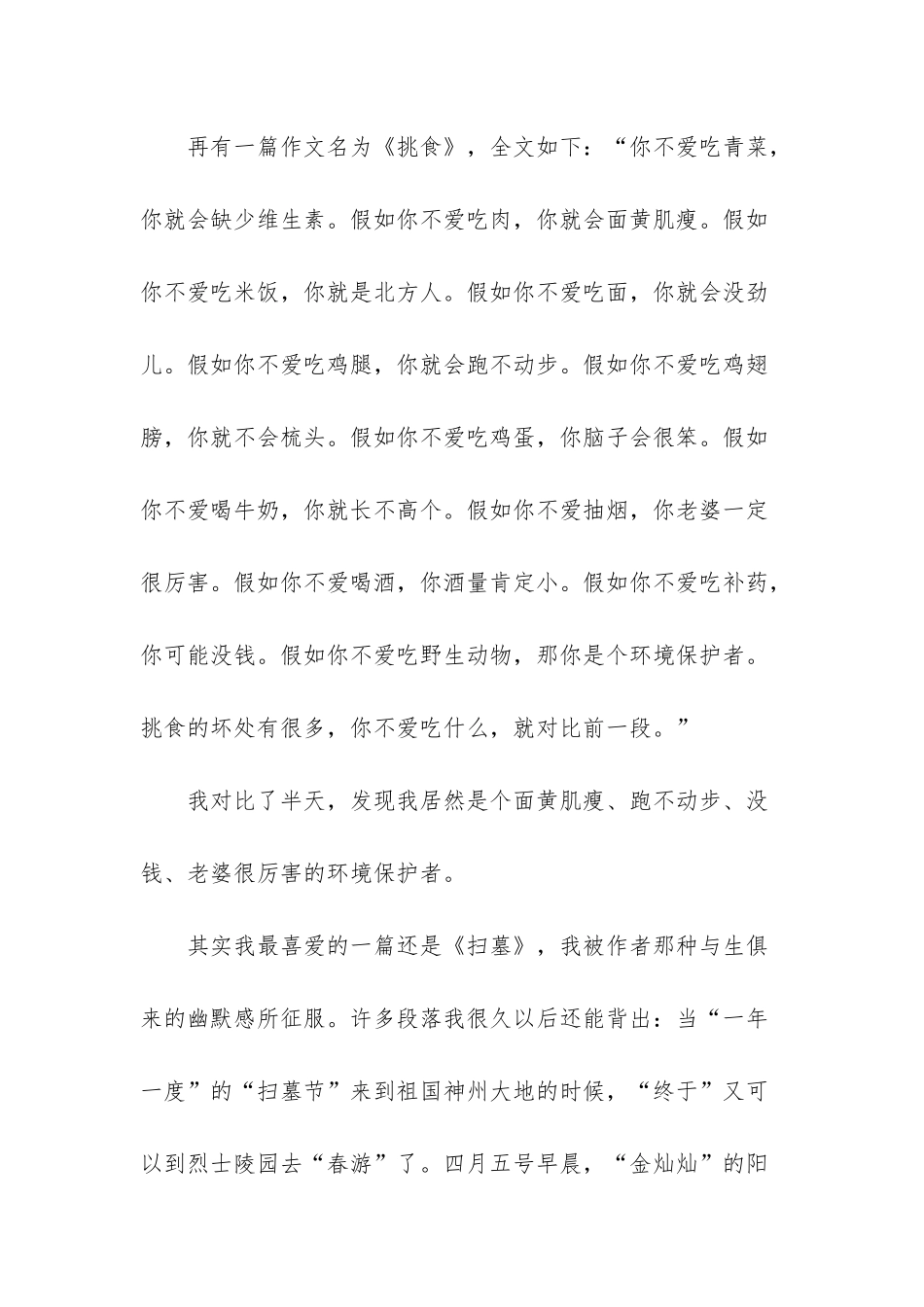 小学语文老师的心得体会_第3页