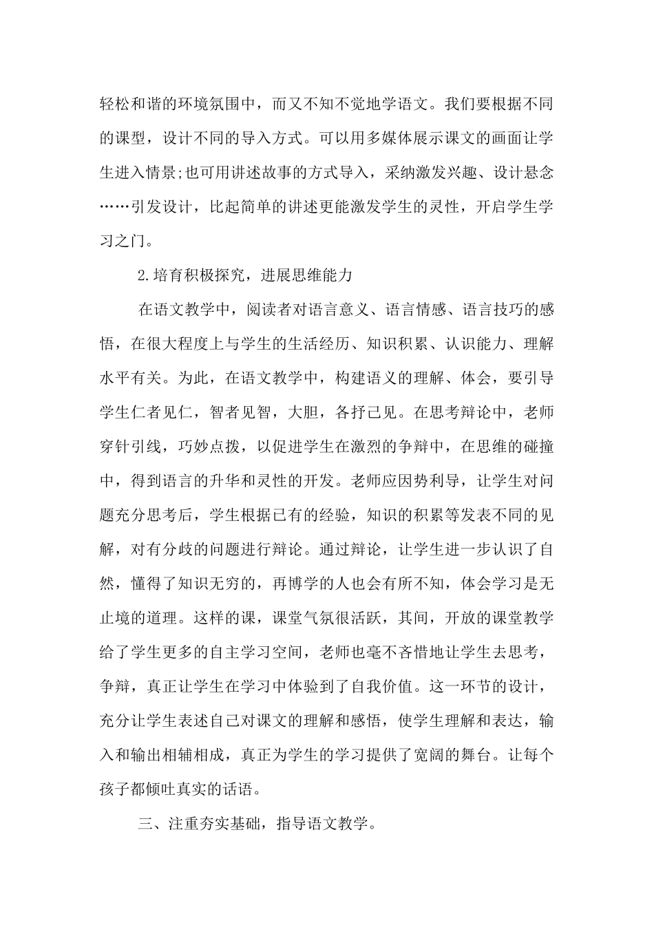 小学语文老师第二学期工作情况总结材料_第2页