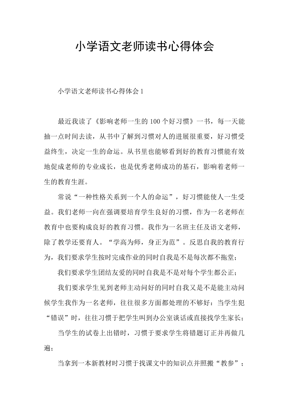 小学语文老师读书心得体会_第1页
