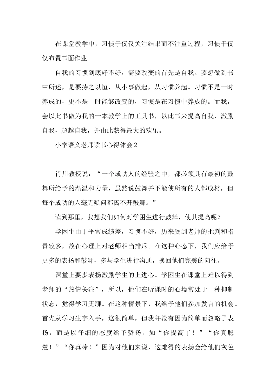 小学语文老师读书心得体会_第2页