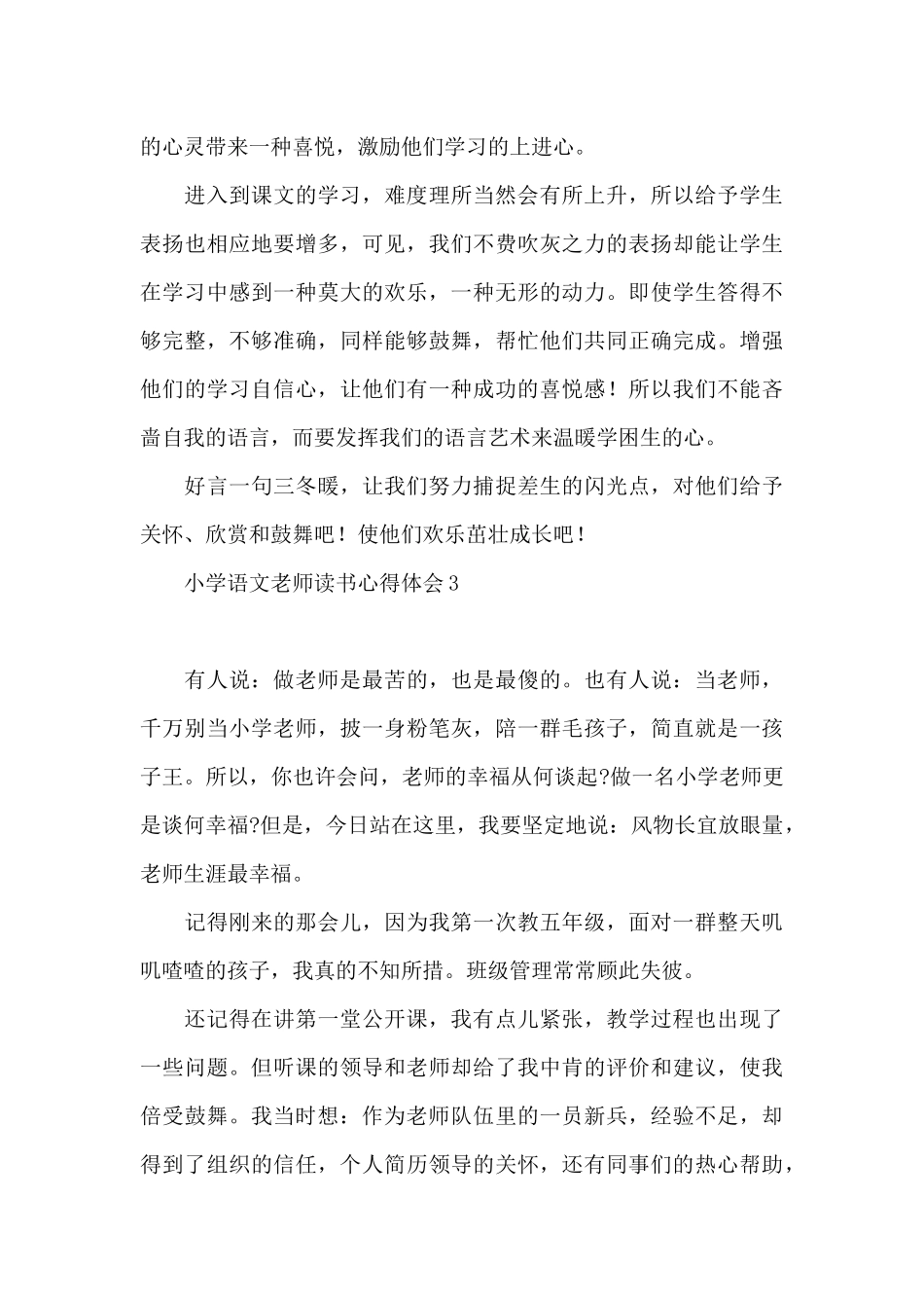 小学语文老师读书心得体会_第3页