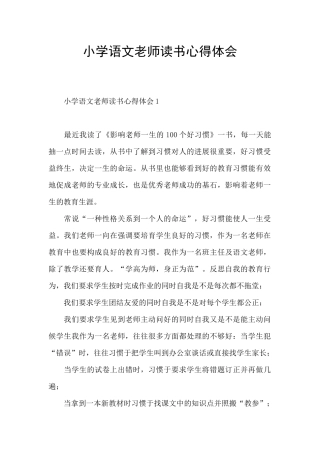 小学语文老师读书心得体会