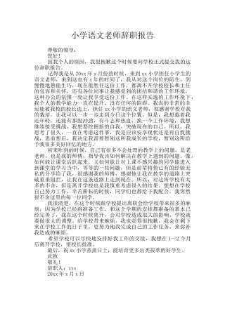 小学语文老师辞职报告