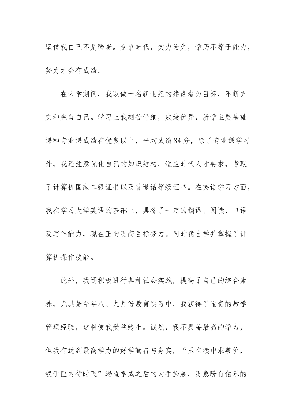 小学语文老师求职信_第2页