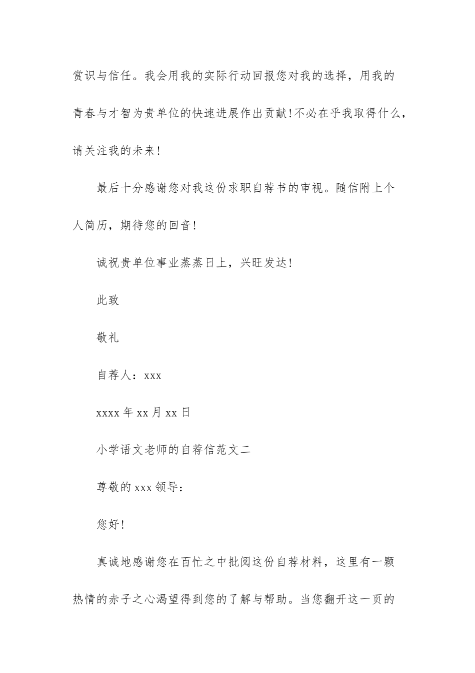 小学语文老师求职信_第3页