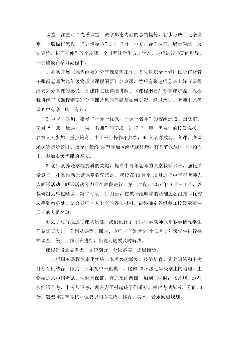 小学语文老师述职报告5篇_第2页