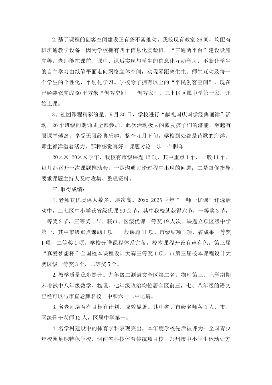 小学语文老师述职报告5篇_第3页