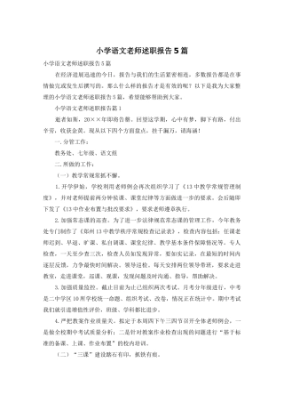 小学语文老师述职报告5篇