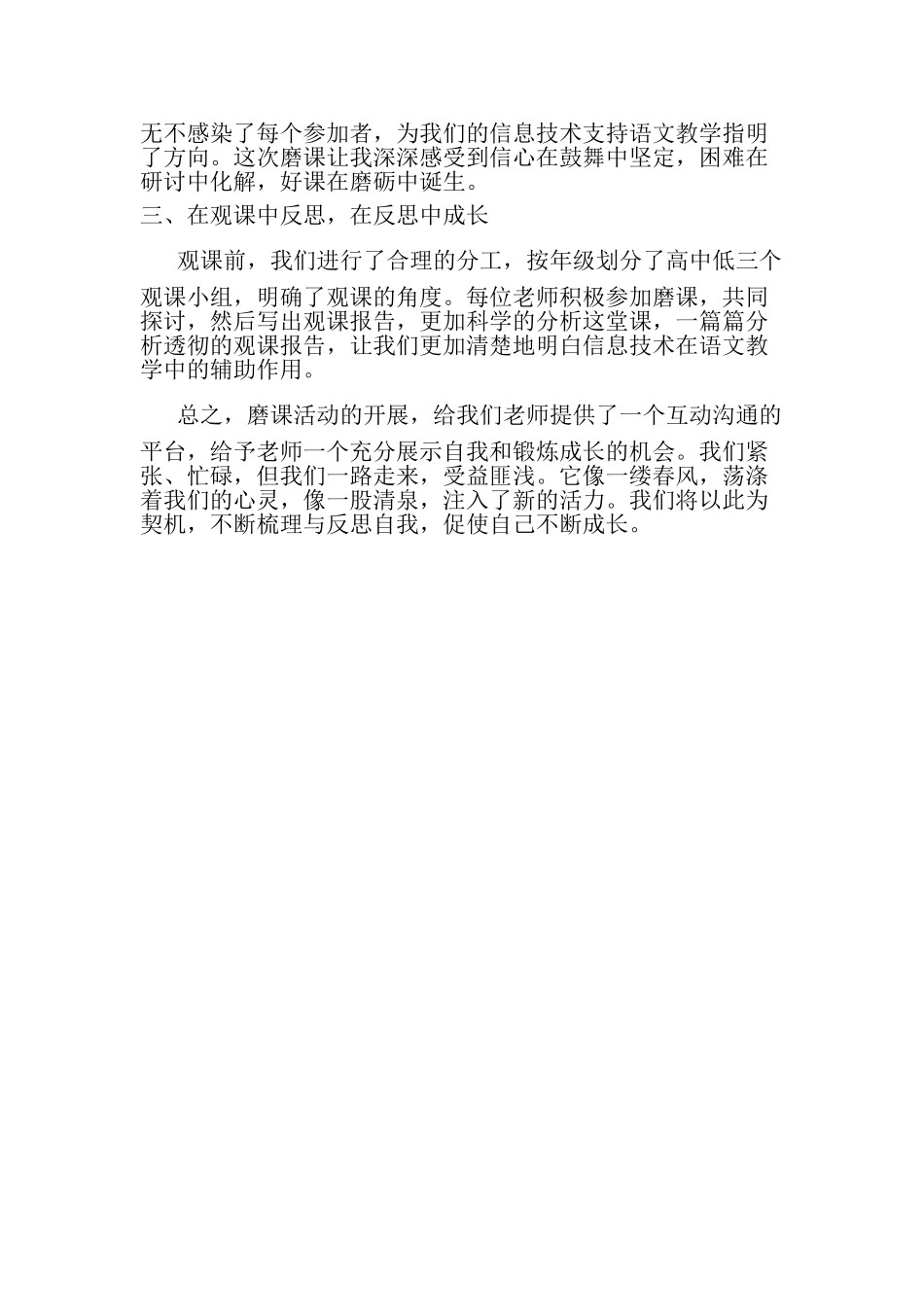 小学语文老师磨课总结反思_第2页