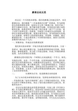 小学语文老师磨课总结反思