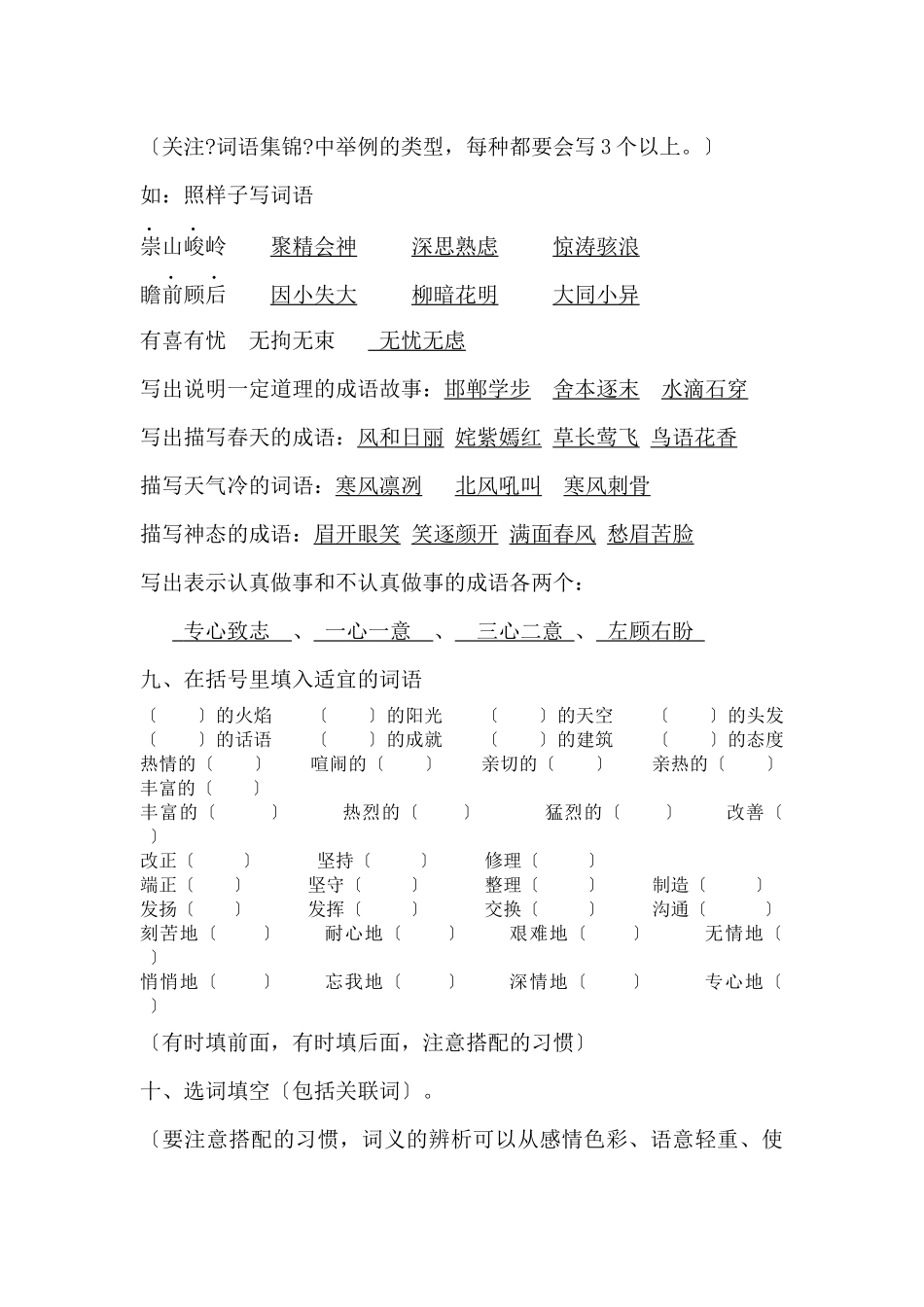 小学语文考试题型分析与答题策略_第2页