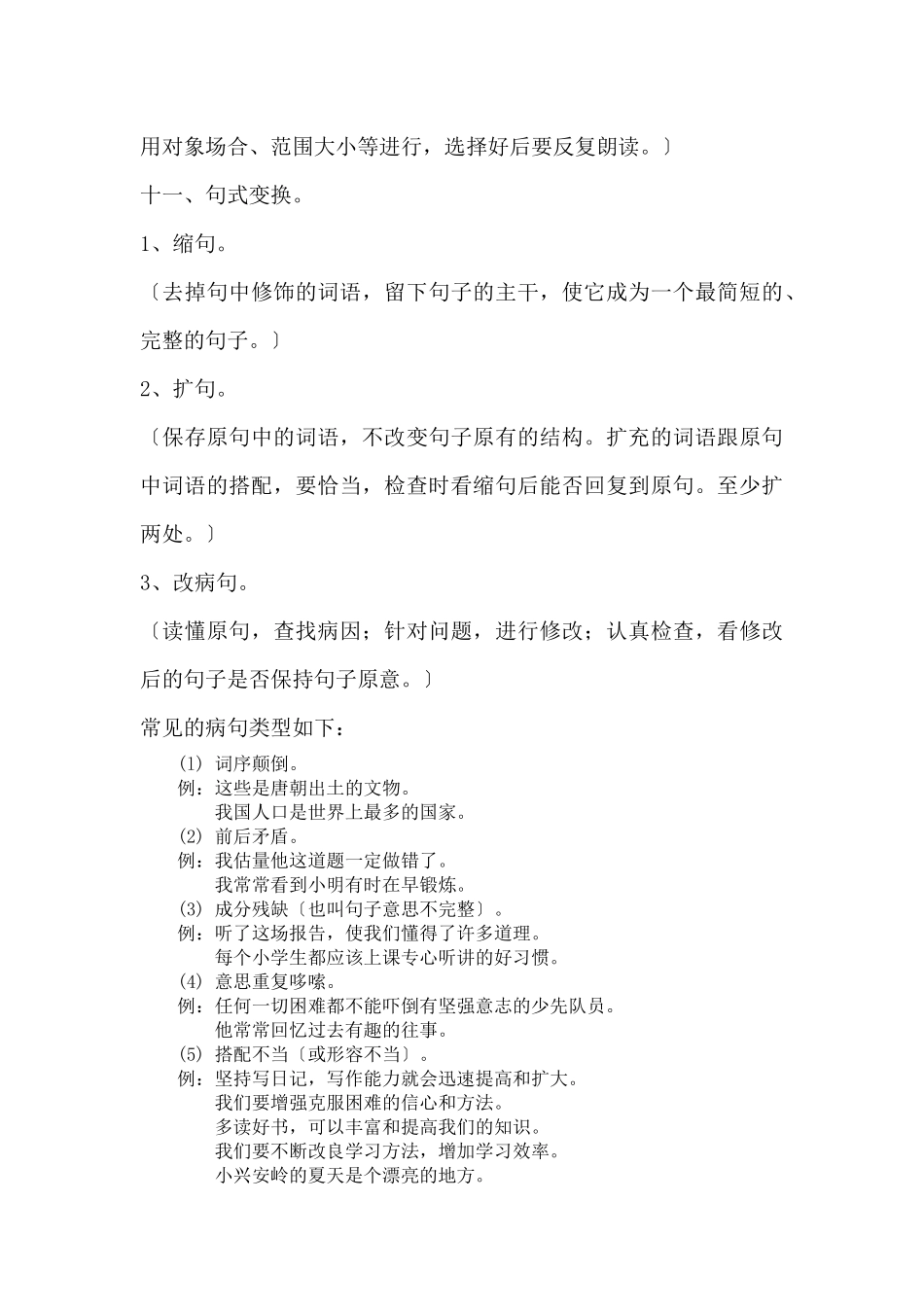 小学语文考试题型分析与答题策略_第3页