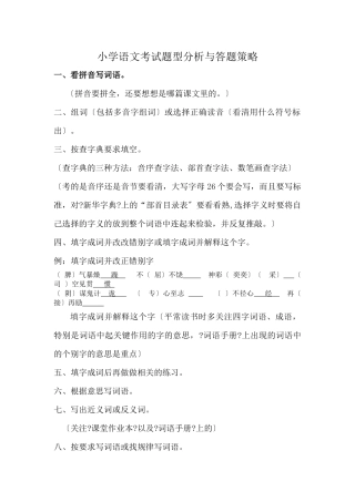 小学语文考试题型分析与答题策略