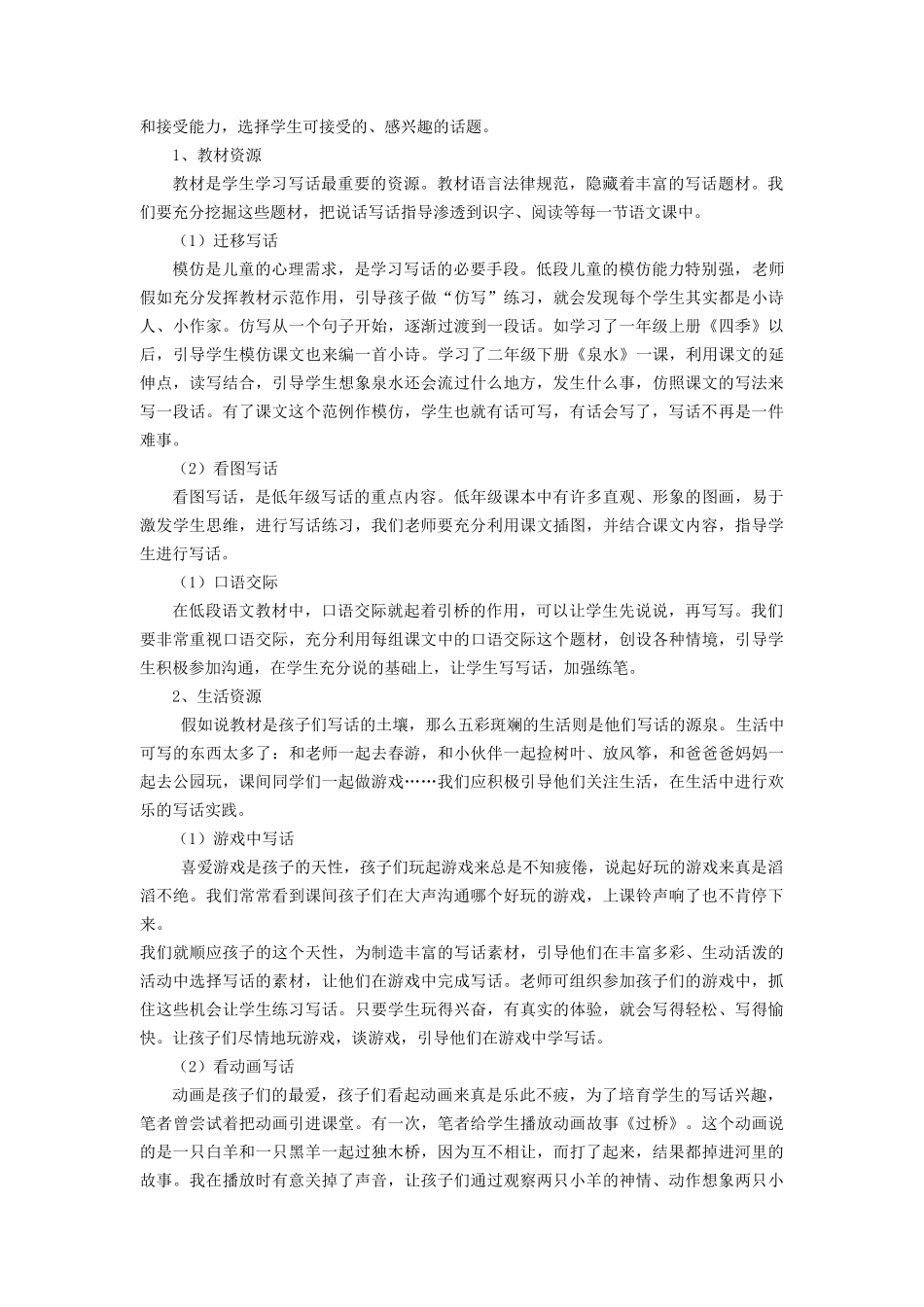 小学语文论文：以学情为基础-指导低段写话教学_第2页