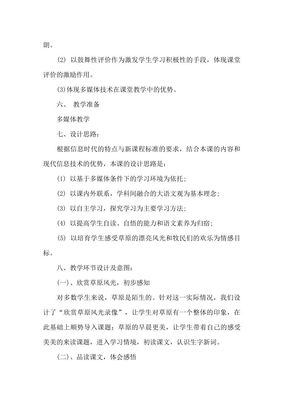 小学语文草原的早晨教学设计精选范文合集_第2页