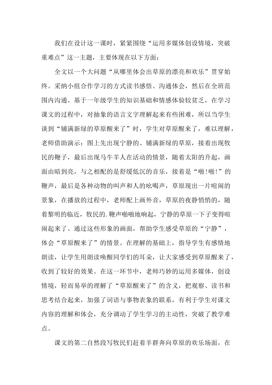 小学语文草原的早晨教学设计精选范文合集_第3页