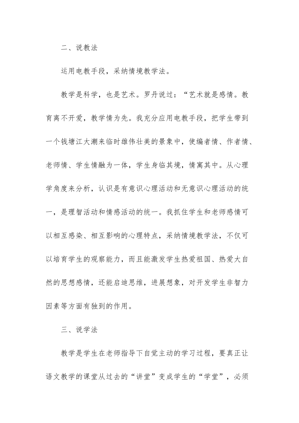 小学语文观潮的说课稿_第3页