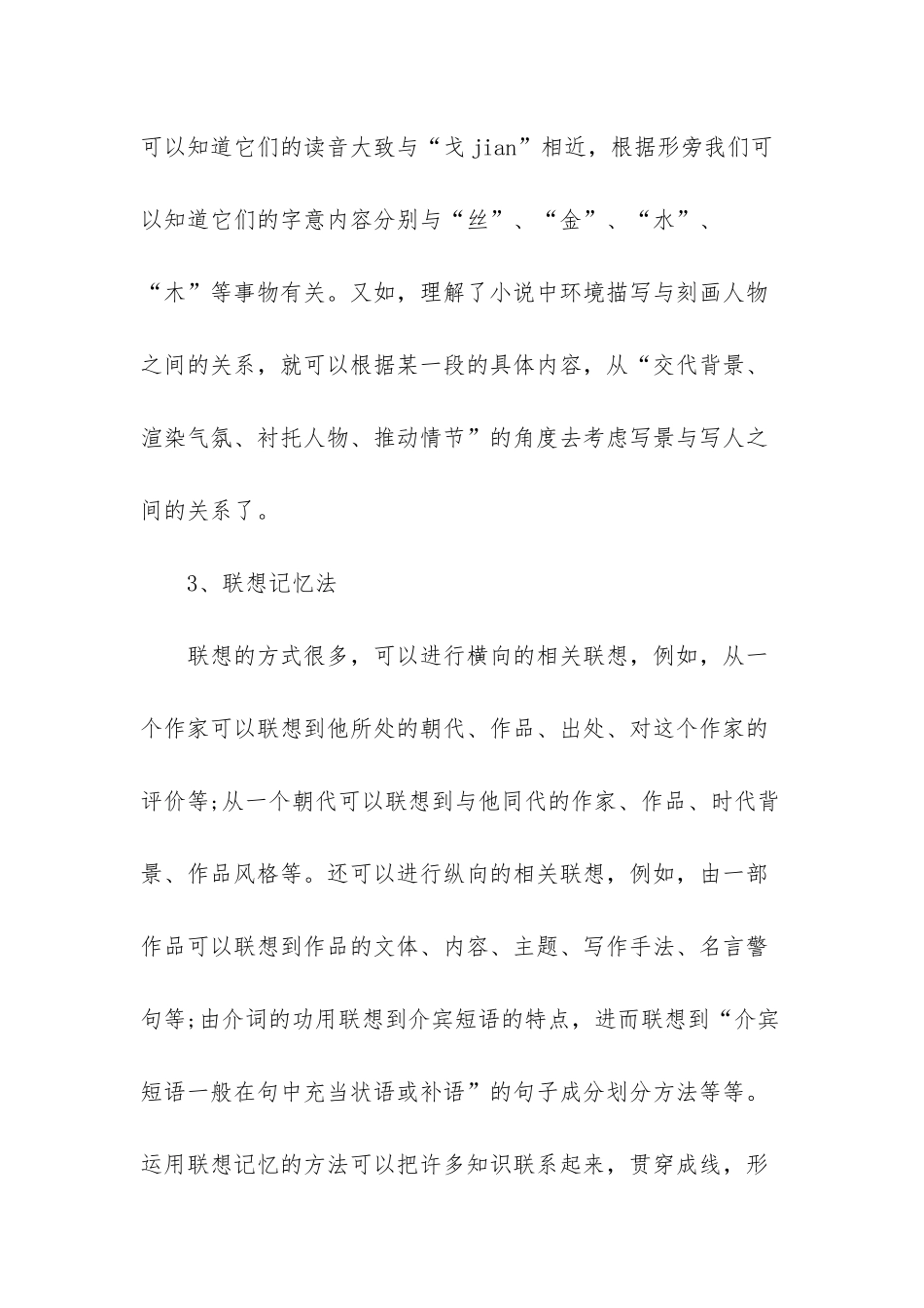 小学语文记忆口诀_第2页