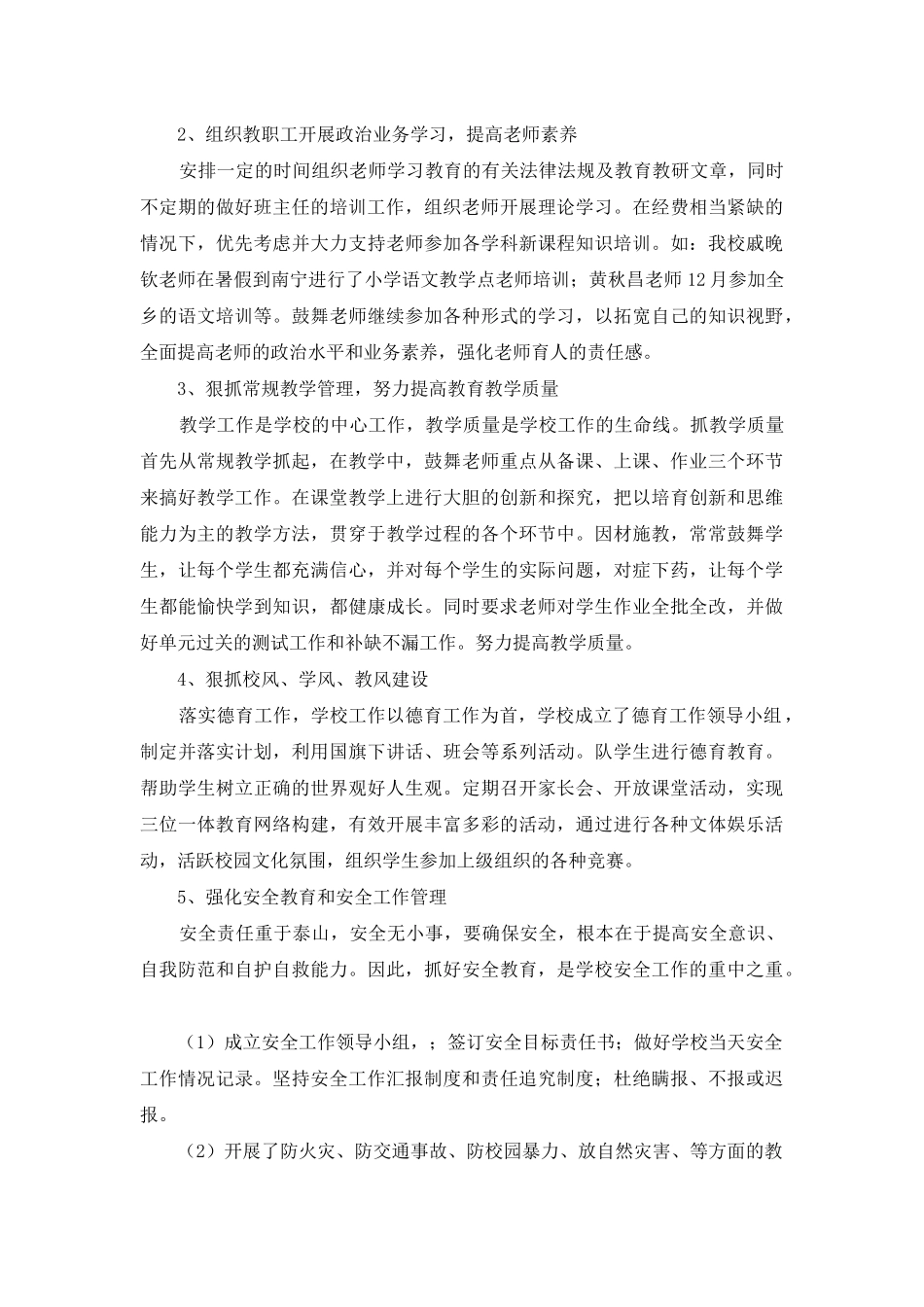 小学语文老师述职报告三篇_第3页