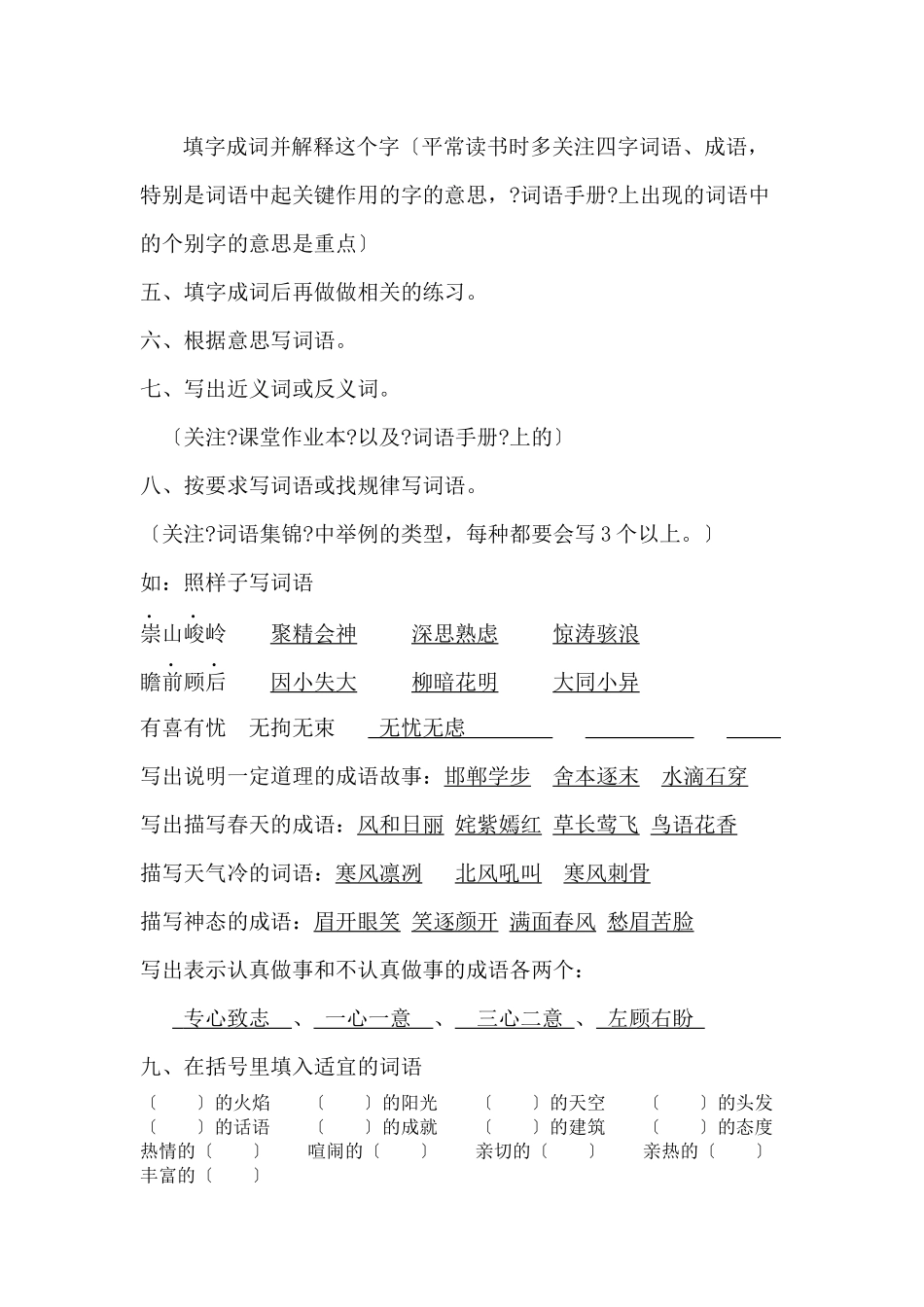 小学语文考试题型分析和答题策略_第2页