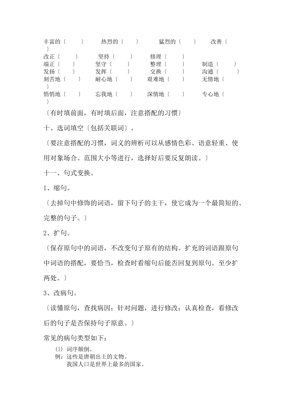 小学语文考试题型分析和答题策略_第3页