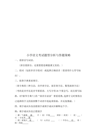 小学语文考试题型分析和答题策略