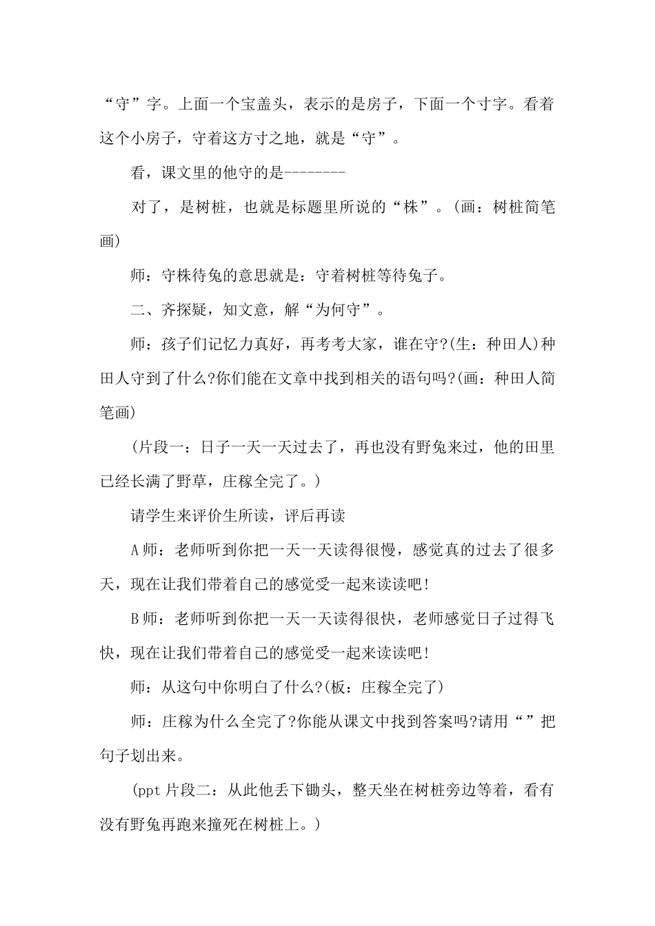 小学语文获奖教案_第2页