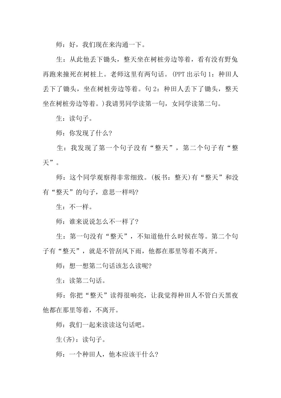 小学语文获奖教案_第3页