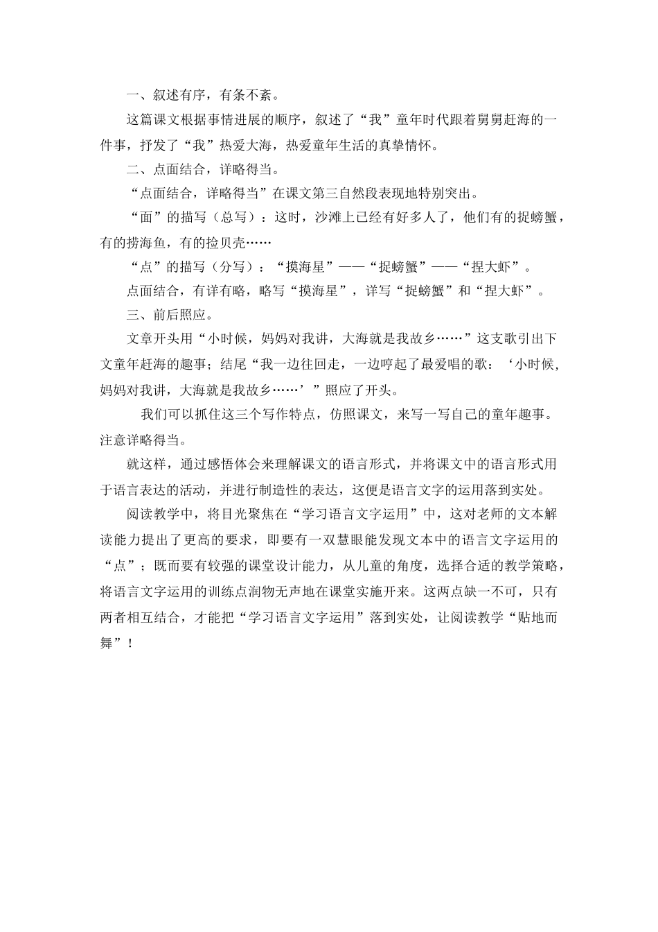 小学语文论文：关注语用-让阅读教学“贴地而舞”_第2页