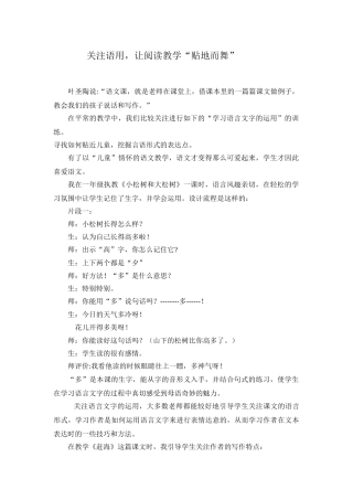 小学语文论文：关注语用-让阅读教学“贴地而舞”