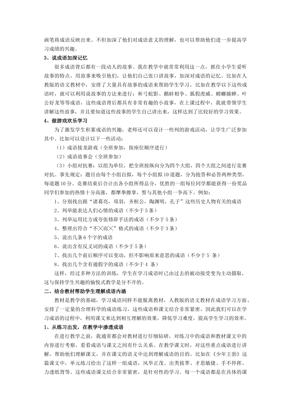 小学语文论文：成语教学浅探_第2页