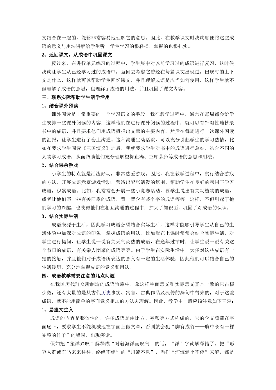 小学语文论文：成语教学浅探_第3页