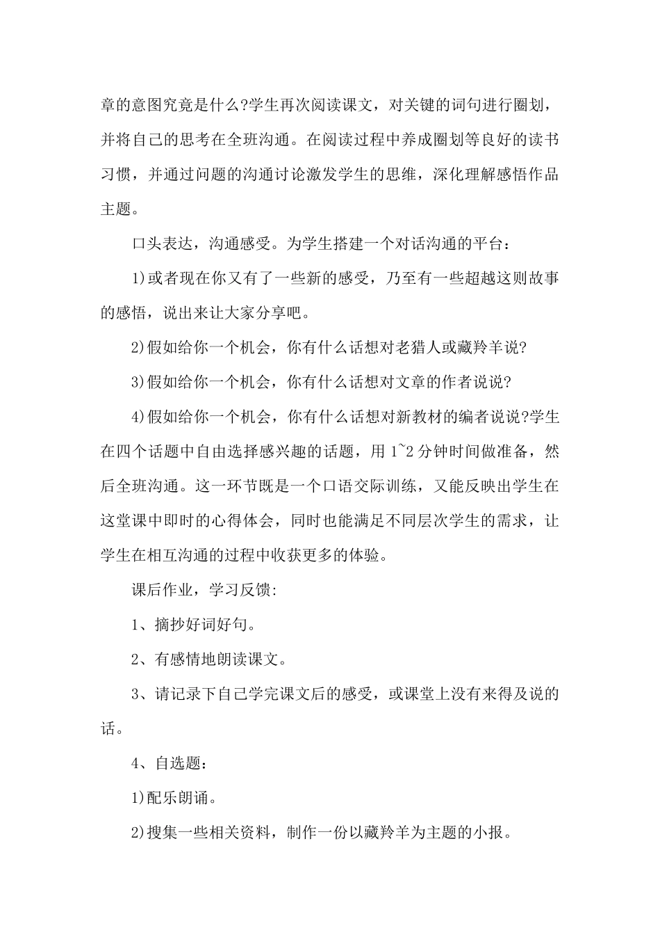 小学语文藏羚羊跪拜教学设计范文2025_第3页
