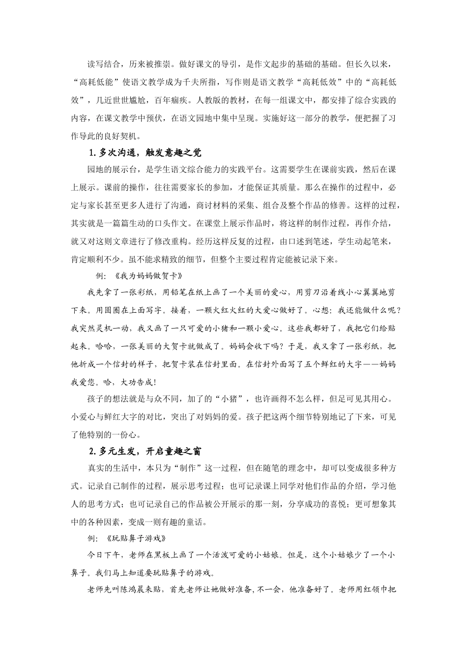 小学语文论文：小随笔-让童韵诗意地栖居_第2页